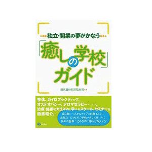 整体師 学校 神奈川県