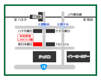 整体師 学校 神奈川県