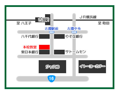 整体師 学校 神奈川県
